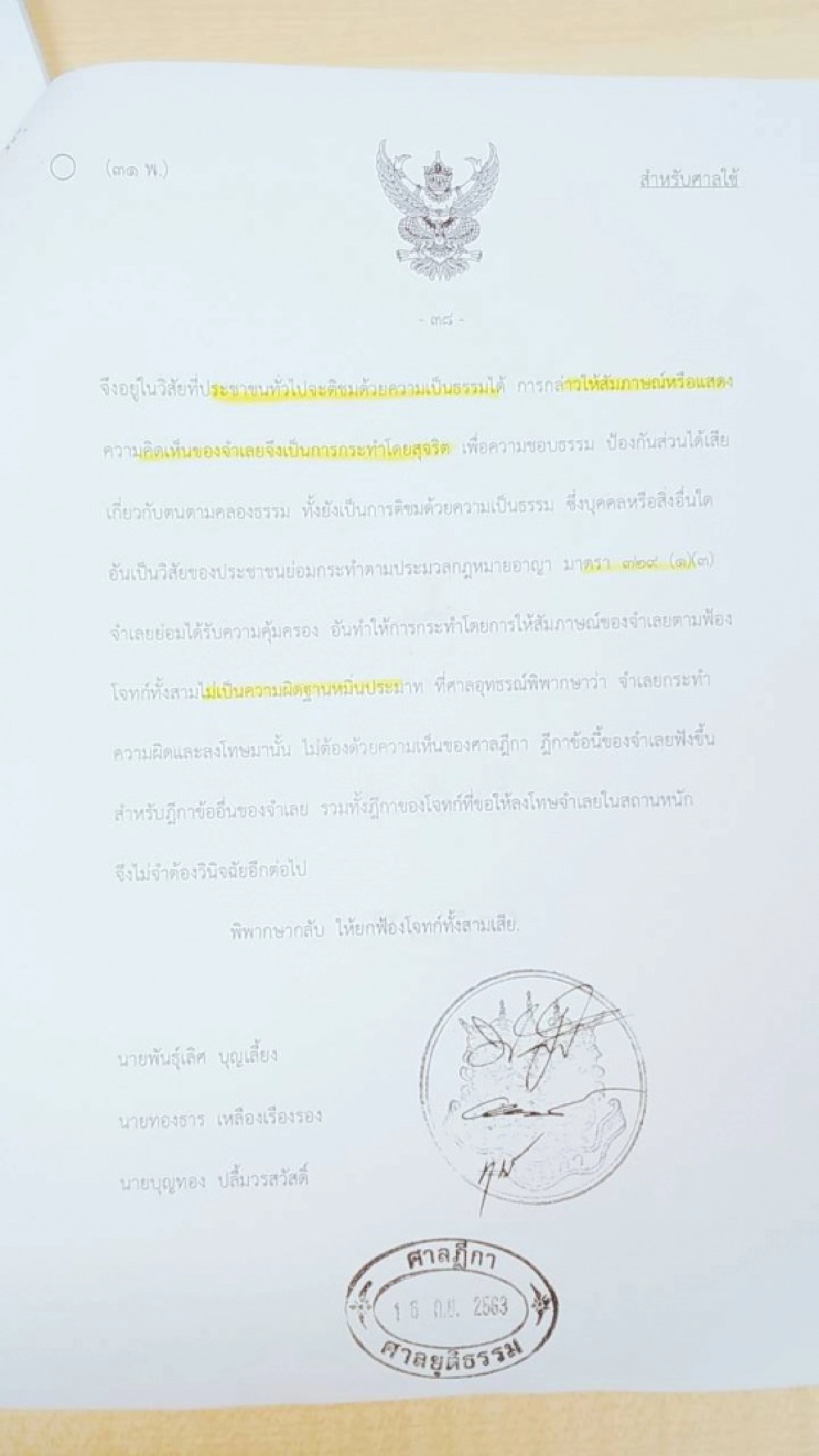 ศาลฎีกาพิพากษายกฟ้อง คดีคิงเพาเวอร์ ฟ้อง "ชาญชัย" หมิ่นประมาท