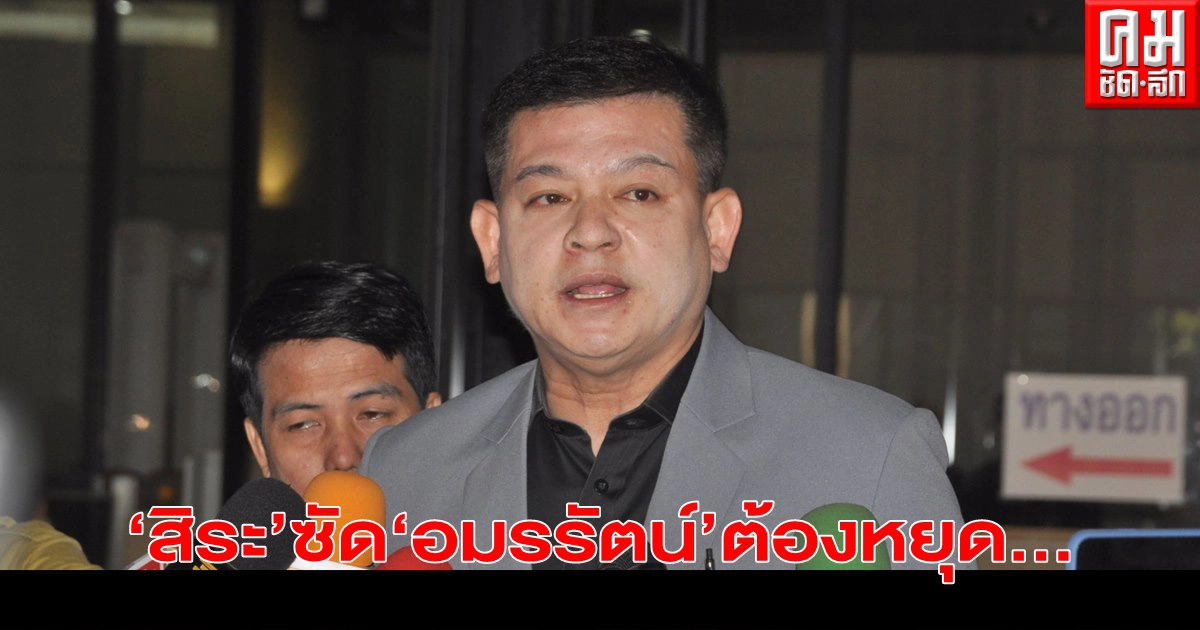 "สิระ" ถาม "อมรรัตน์" เคยไปดูตำรวจที่บาดเจ็บบ้างหรือไม่ 