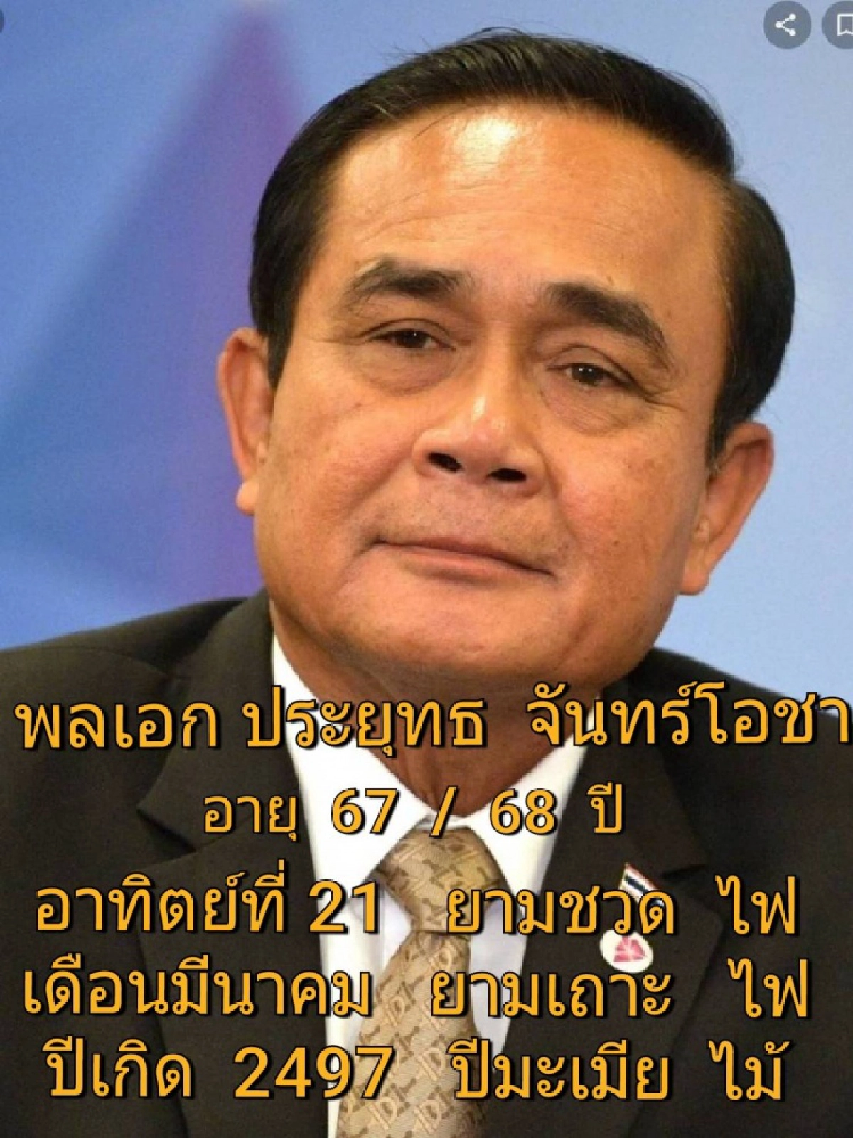 'ซินแสเข่ง'  ผ่าดวงวิกฤติ อนาคตดวงชะตานายกฯเปรียบดวงชะตา  บิ๊กตู่ กับหญิงหน่อย ยังห่างไกล