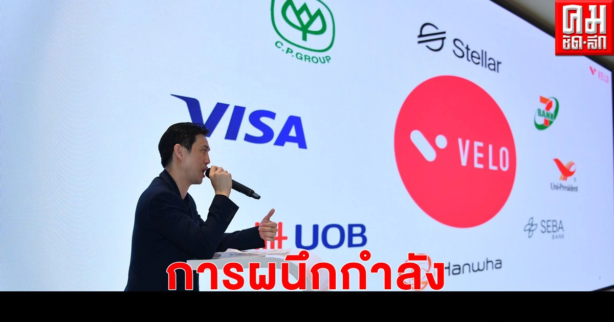 การผนึกกำลัง 2 ผู้นำเทคโนโลยีฟินเทค Velo Labs และ Interstellar เพิ่มความคล่องตัวทางการเงินยุคใหม่ เพื่อตลาด SME ไทยและเอเชียตะวันออกเฉียงใต้ การผนึกกำลัง 2 ผู้นำเทคโนโลยีฟินเทค Velo Labs และ Interstellar เพิ่มความคล่องตัวทางการเงินยุคใหม่ เพื่อตลาด SME ไทยและเอเชียตะวันออกเฉียงใต้