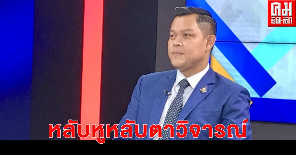 "ธนกร" ย้อน"พิชาย" ใครกันแน่วิจารณ์แบบใช้อารมณ์เหนือเหตุผลเย้ยพวกหลับหูหลับตาวิจารณ์ 