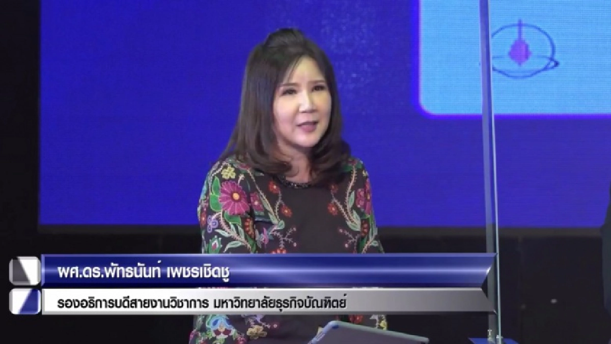 DPU จับมือ IBERD  จัดเสวนาหัวข้อ "ธุรกิจในยุคดิจิทัลเปลี่ยนโลก" เชิญกูรูด้านพาณิชย์แนะโอกาสทางการค้าในกลุ่มCLMV จีน และอินเดีย