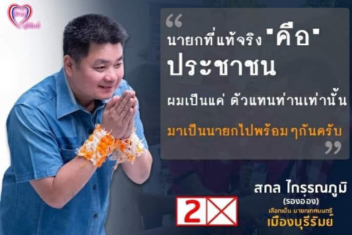 พลิกแผ่นดิน \"เพื่อนเนวิน\" แพ้ ศึกเทศบาลบุรีรัมย์