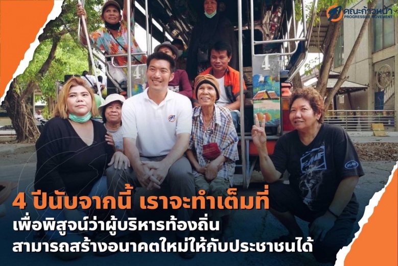 ชนะจุ๋มจิ๋ม เทศบาลก้าวหน้าคว้าชัย 12 ตำบล