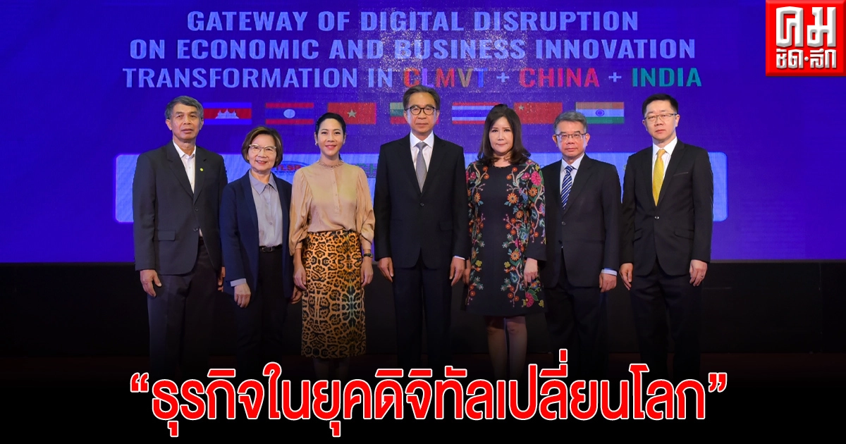 DPU จับมือ IBERD จัดเสวนาหัวข้อ "ธุรกิจในยุคดิจิทัลเปลี่ยนโลก" เชิญกูรูด้านพาณิชย์แนะโอกาสทางการค้าในกลุ่มCLMV จีน และอินเดีย DPU จับมือ IBERD จัดเสวนาหัวข้อ "ธุรกิจในยุคดิจิทัลเปลี่ยนโลก" เชิญกูรูด้านพาณิชย์แนะโอกาสทางการค้าในกลุ่มCLMV จีน และอินเดีย