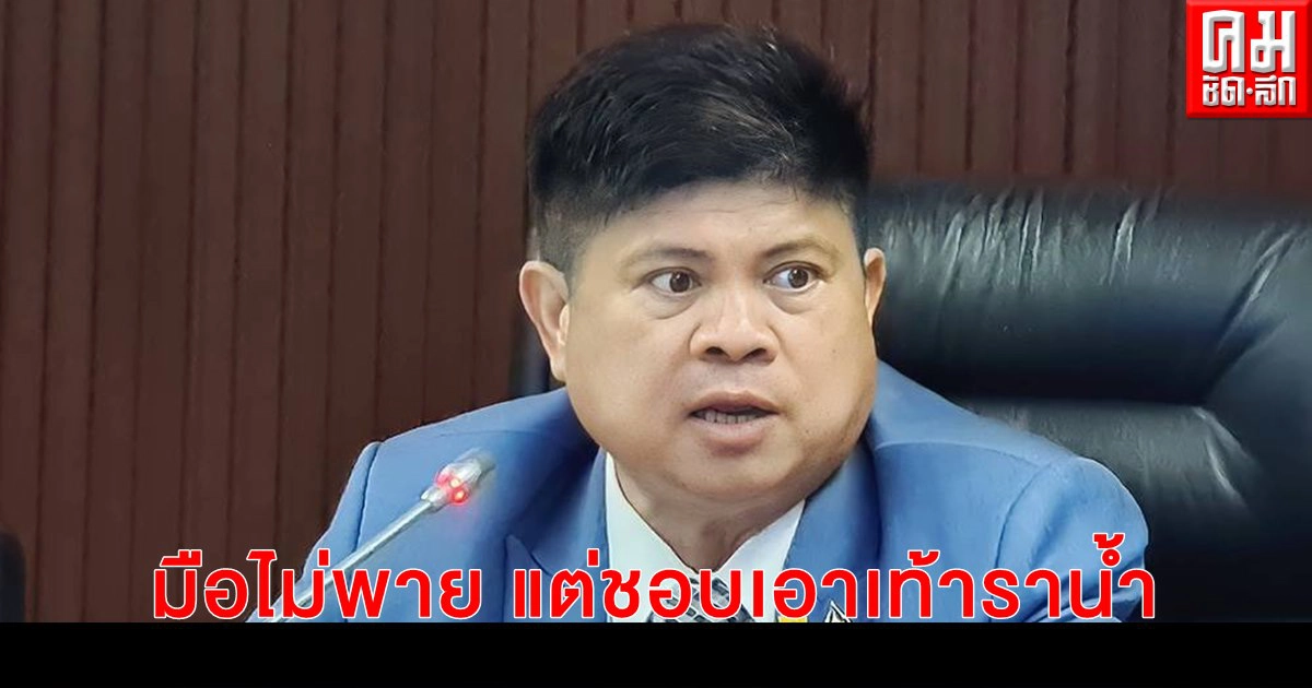 "แรมโบ้" ซัด "นักวิชาการ - ผู้ร่วมเสวนา คปร."มือไม่พาย แต่ชอบเอาเท้าราน้ำ"