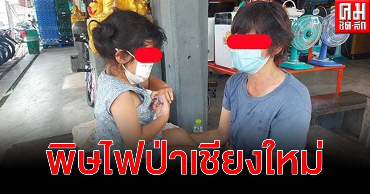 ไฟป่าเชียงใหม่ลุกไหม้อย่างหนักทำค่า PM 2.5 เกินมาตรฐาน กระทบต่อสุขภาพ ไฟป่าเชียงใหม่ลุกไหม้อย่างหนักทำค่า PM 2.5 เกินมาตรฐาน กระทบต่อสุขภาพ