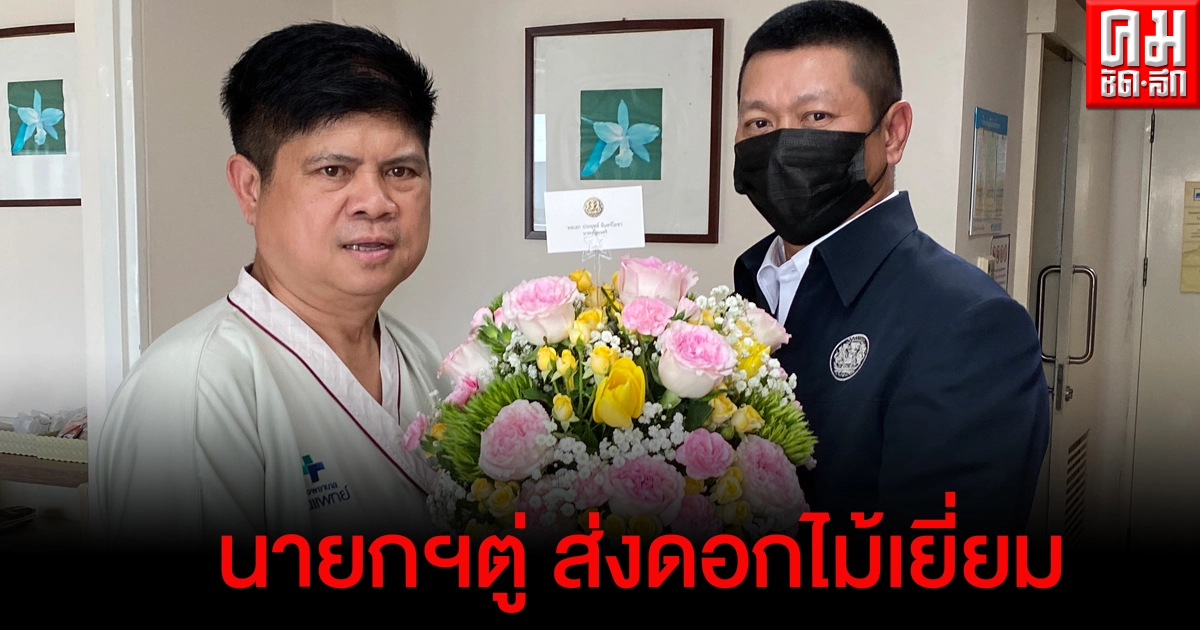 "แรมโบ้" ปลื้ม "นายกฯตู่" ส่งดอกไม้เยี่ยม อาการป่วย "แรมโบ้" ปลื้ม "นายกฯตู่" ส่งดอกไม้เยี่ยม อาการป่วย