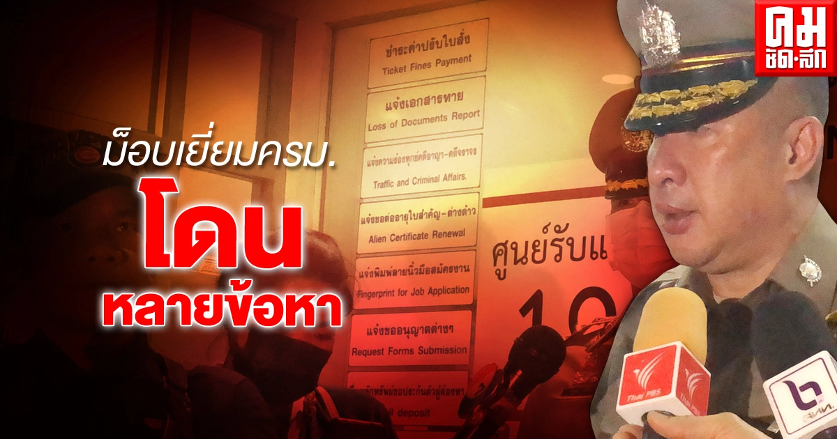 ม็อบชุมนุมทำเนียบเยี่ยม ครม.ใหม่ โดนแจ้งข้อหาอ่วม ความผิดเพียบ 