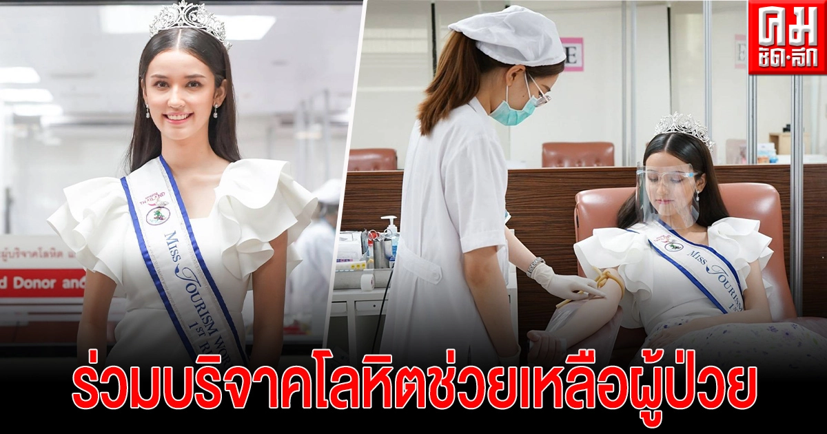 "เบล อะราเบล่า สิตานัน เกรโกรี่" เชิญชวนร่วมบริจาคโลหิตช่วยเหลือผู้ป่วย (ชมคลิป) "เบล อะราเบล่า สิตานัน เกรโกรี่" เชิญชวนร่วมบริจาคโลหิตช่วยเหลือผู้ป่วย (ชมคลิป)
