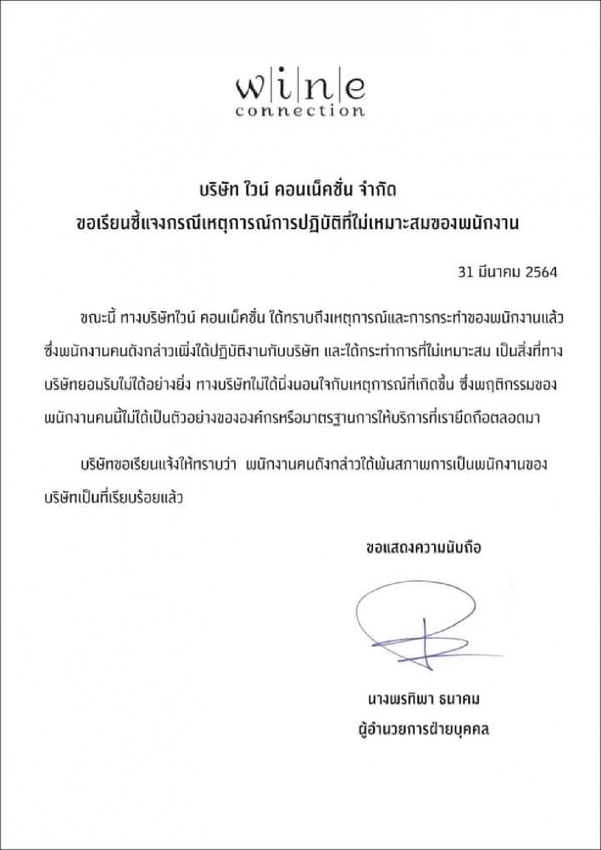 โดนไล่ออกแล้ว พนักงานสาวด่ากราด แสดงพฤติกรรมแย่ ใส่คนมาสมัครงาน