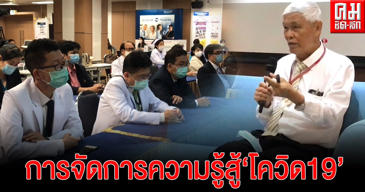 นครปฐม. แพทย์ศิริราช จัดประชุม ประจำปี 64 วางแนวทาง "Knowledge Management (KM) New Normal" (คลิป) นครปฐม. แพทย์ศิริราช จัดประชุม ประจำปี 64 วางแนวทาง "Knowledge Management (KM) New Normal" (คลิป)