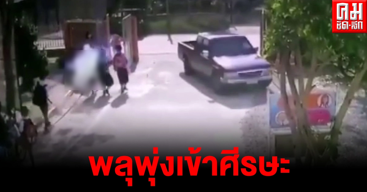 ด.ญ.วัย 9 ขวบกำลังจะกลับบ้าน ถูกพลุไฟพุ่งเข้าศีรษะ อาการสาหัส ด.ญ.วัย 9 ขวบกำลังจะกลับบ้าน ถูกพลุไฟพุ่งเข้าศีรษะ อาการสาหัส