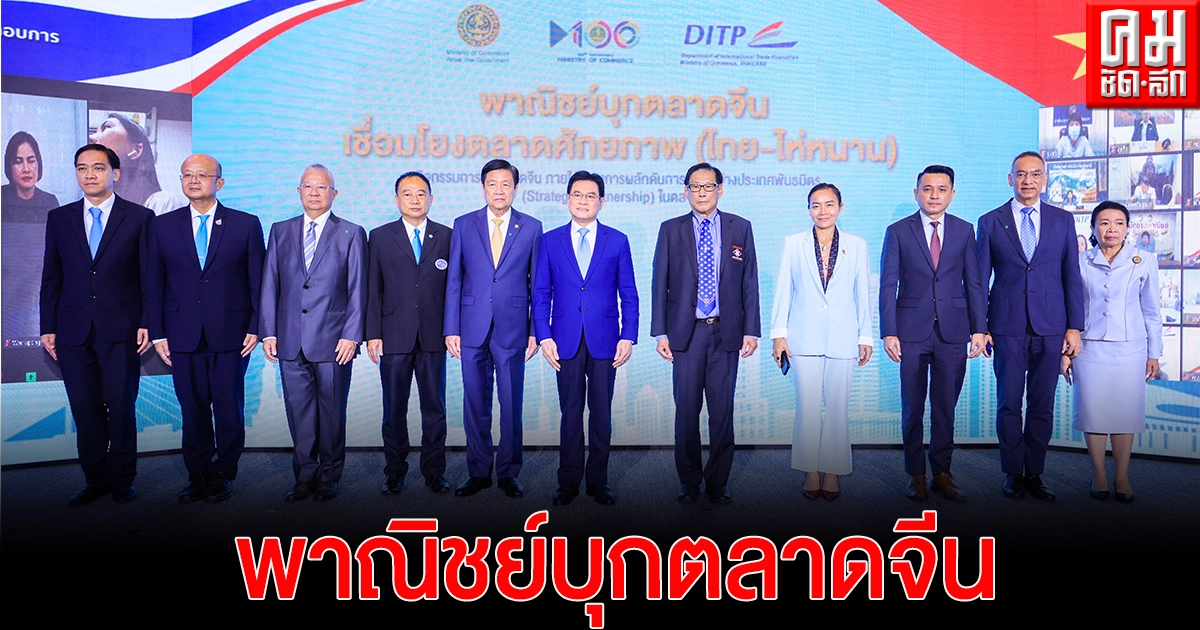 "จุรินทร์ " จัดทัพลุยจีน เน้นไห่หนานเป็นสะพานเชื่อมเศรษฐกิจ หลังจีนฟื้นตัวจากโควิด