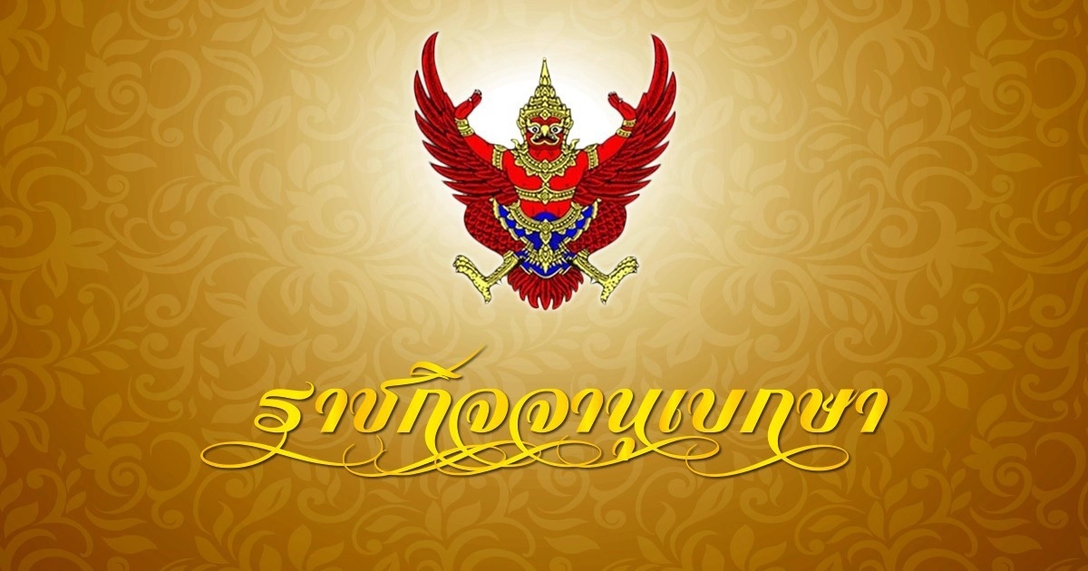 โปรดเกล้าฯ พระราชทานสัญญาบัตรตั้งสมณศักดิ์ "พระราชภาวนาวิกรม"