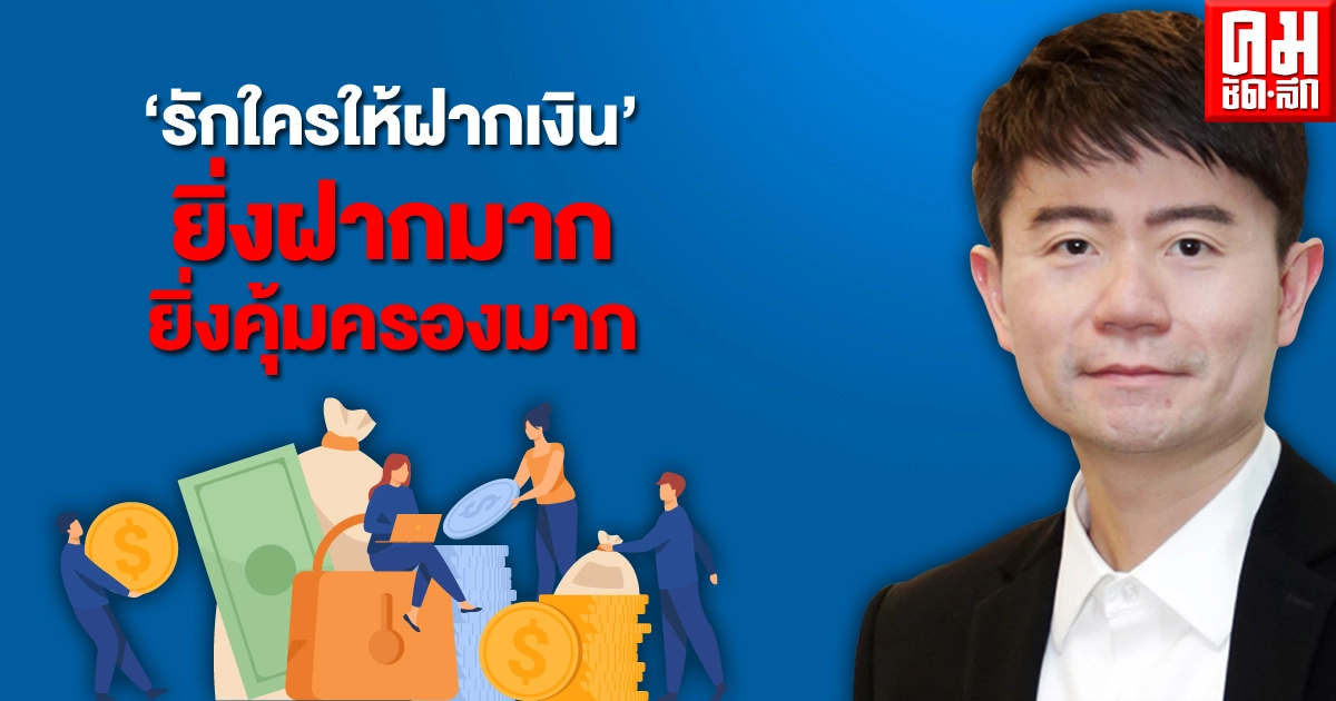 LH Bank ออกแคมเปญ "รักใครให้ฝากเงิน" ยิ่งฝากมาก ยิ่งคุ้มครองมาก ไม่ต้องจ่ายค่าเบี้ยประกันพร้อมรับเพิ่มของสมนาคุณ 2 ต่อ LH Bank ออกแคมเปญ "รักใครให้ฝากเงิน" ยิ่งฝากมาก ยิ่งคุ้มครองมาก ไม่ต้องจ่ายค่าเบี้ยประกันพร้อมรับเพิ่มของสมนาคุณ 2 ต่อ