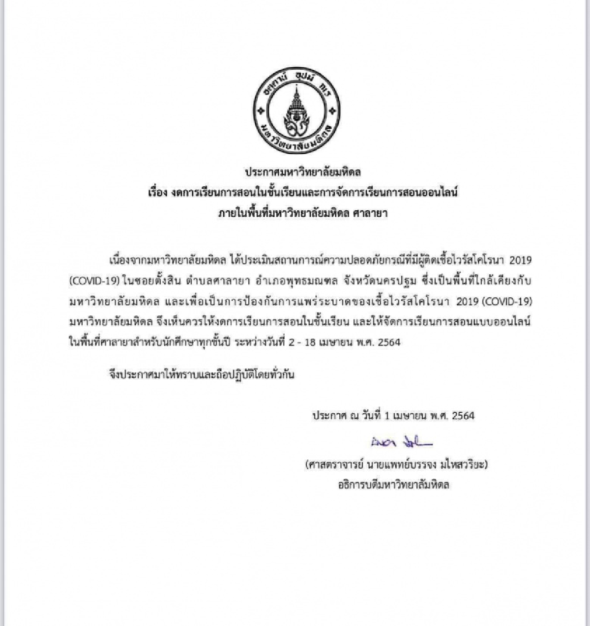 ผวาโควิด \"ม.มหิดล\" แจ้งงดการเรียนการสอน 2-18 เม.ย. จัดเรียนออนไลน์แทน