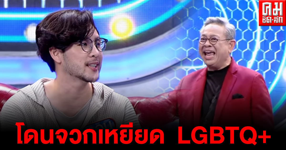 โลกทวิตเตอร์จวก "ซูโม่กิ๊ก" เหยียด LGBTQ+ คือคนที่ยังเลือกชีวิตตนเองไม่ได้ว่าจะไปทางไหนดี