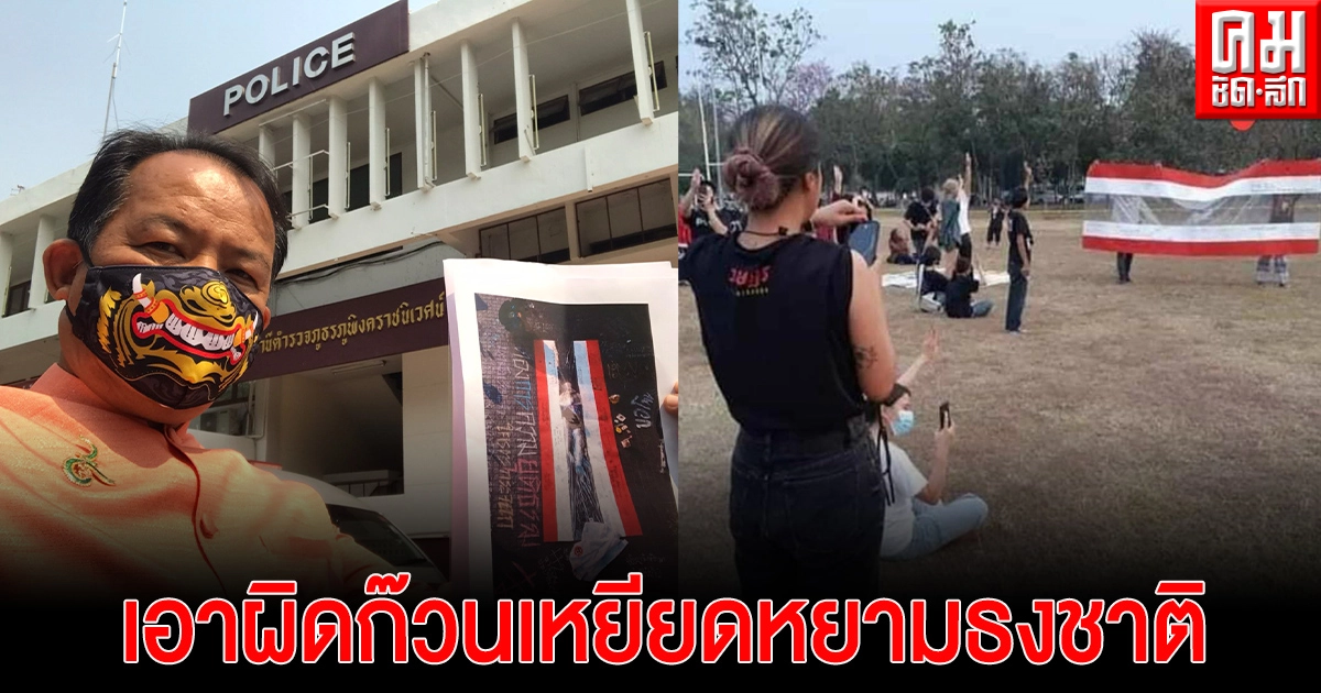 "ศรีสุวรรณ"บุกเชียงใหม่อีกรอบให้ปากคำเอาผิดก๊วนเหยียดหยามธงชาติไร้สีน้ำเงิน "ศรีสุวรรณ"บุกเชียงใหม่อีกรอบให้ปากคำเอาผิดก๊วนเหยียดหยามธงชาติไร้สีน้ำเงิน