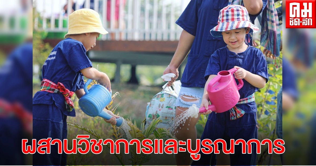 รร.สาธิตกรุงเทพธนบุรี โรงเรียนแนวใหม่ ผสานวิชาการและบูรณาการ ด้วยหัวใจของ "คนเป็นแม่" 