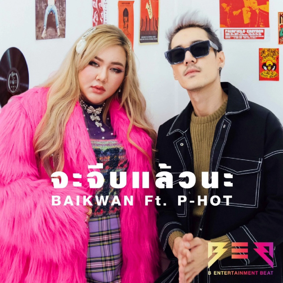 "ใบขวัญ"ควงแร็ปเปอร์หนุ่ม P-HOT ดวลเพลง "จะจีบแล้วนะ"