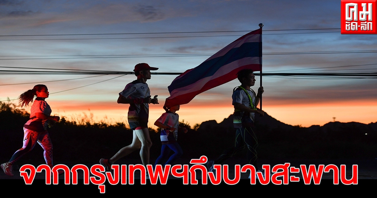 วิ่งธงชาติ รวมใจสู่ชัยชนะ วันที่ 5 เข้าเขตบางสะพานน้อย วิ่งธงชาติ รวมใจสู่ชัยชนะ วันที่ 5 เข้าเขตบางสะพานน้อย