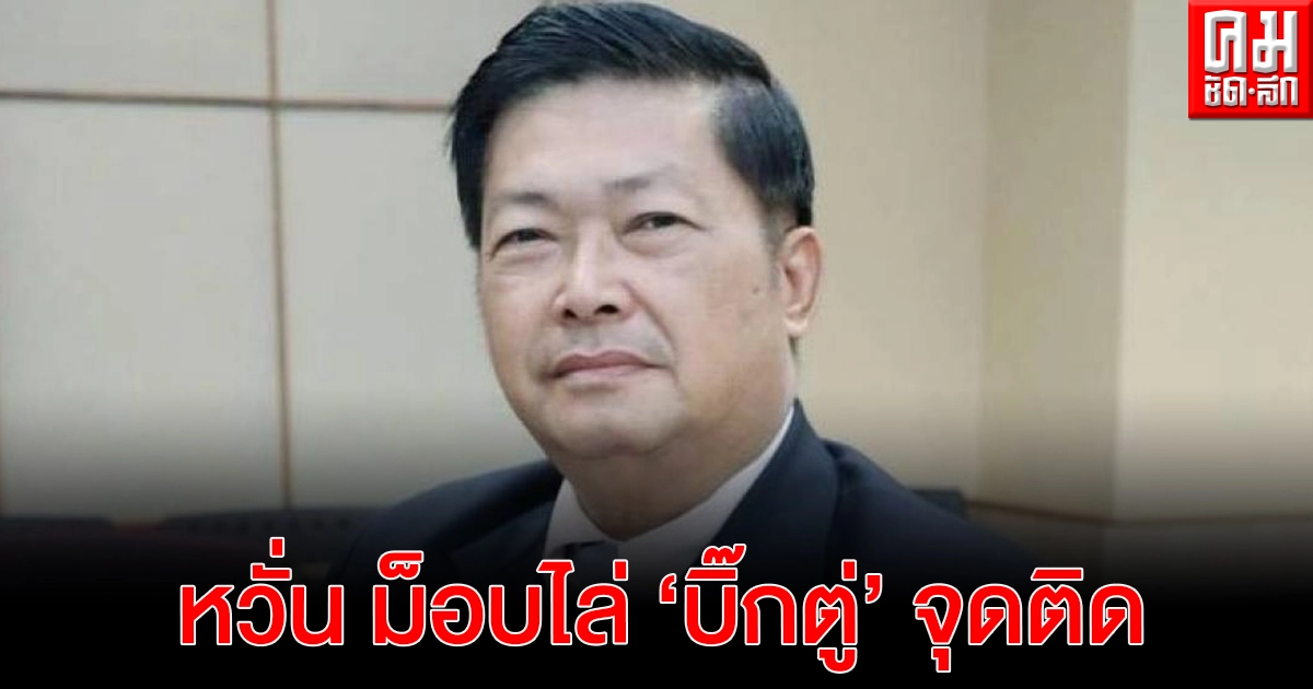 "ประมวล" หวั่น ม็อบไล่ "บิ๊กตู่" จุดติด จี้นายกฯตัดไฟแต่ต้นลมด้วยการแก้รัฐธรรมนูญประชาธิปไตย "ประมวล" หวั่น ม็อบไล่ "บิ๊กตู่" จุดติด จี้นายกฯตัดไฟแต่ต้นลมด้วยการแก้รัฐธรรมนูญประชาธิปไตย