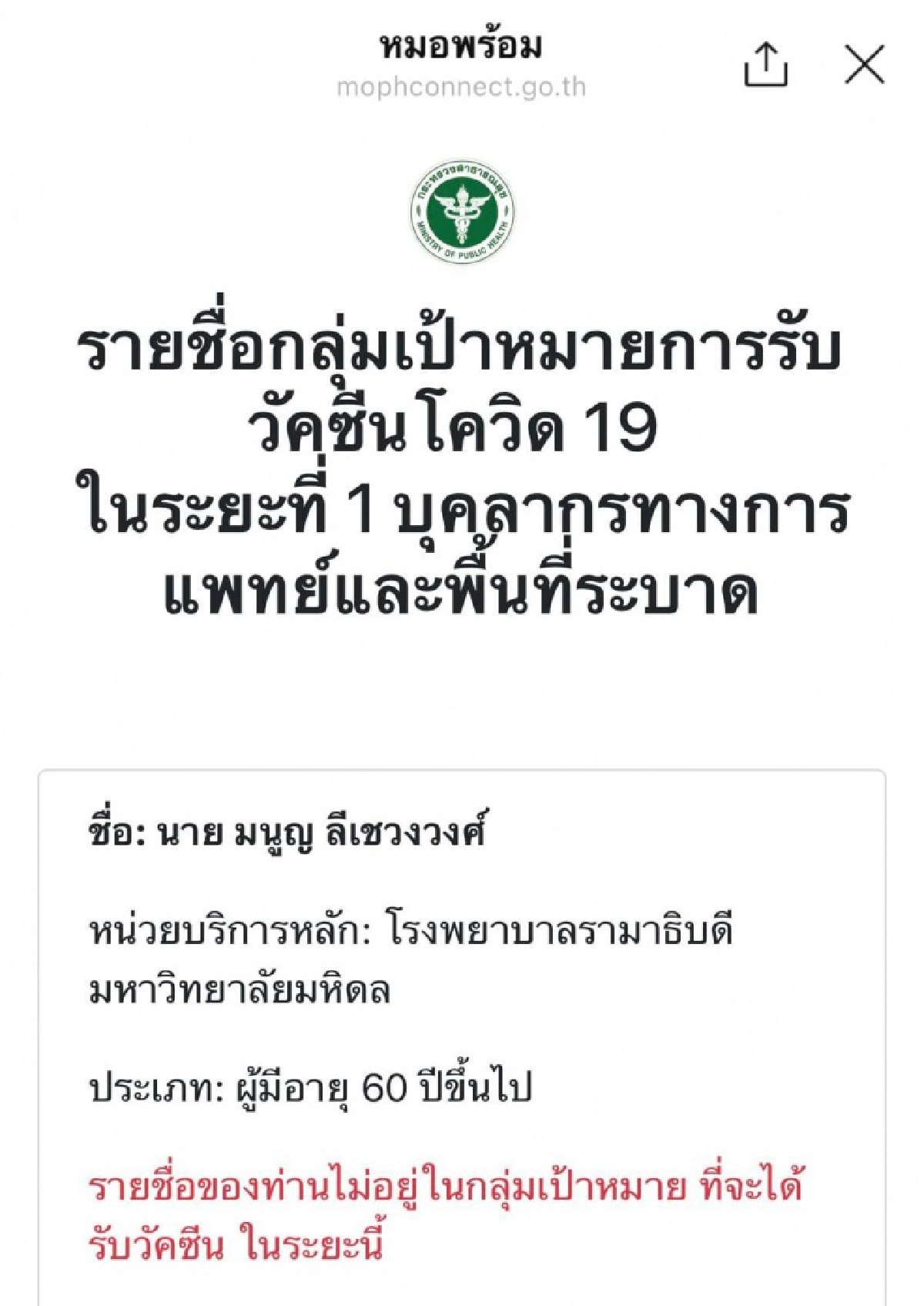 "หมอมนูญ" ย้ำต้องฉีดวัคซีนให้ทุกคน "คนละ 1 เข็ม" เพื่อให้เกิดภูมิคุ้มกันหมู่