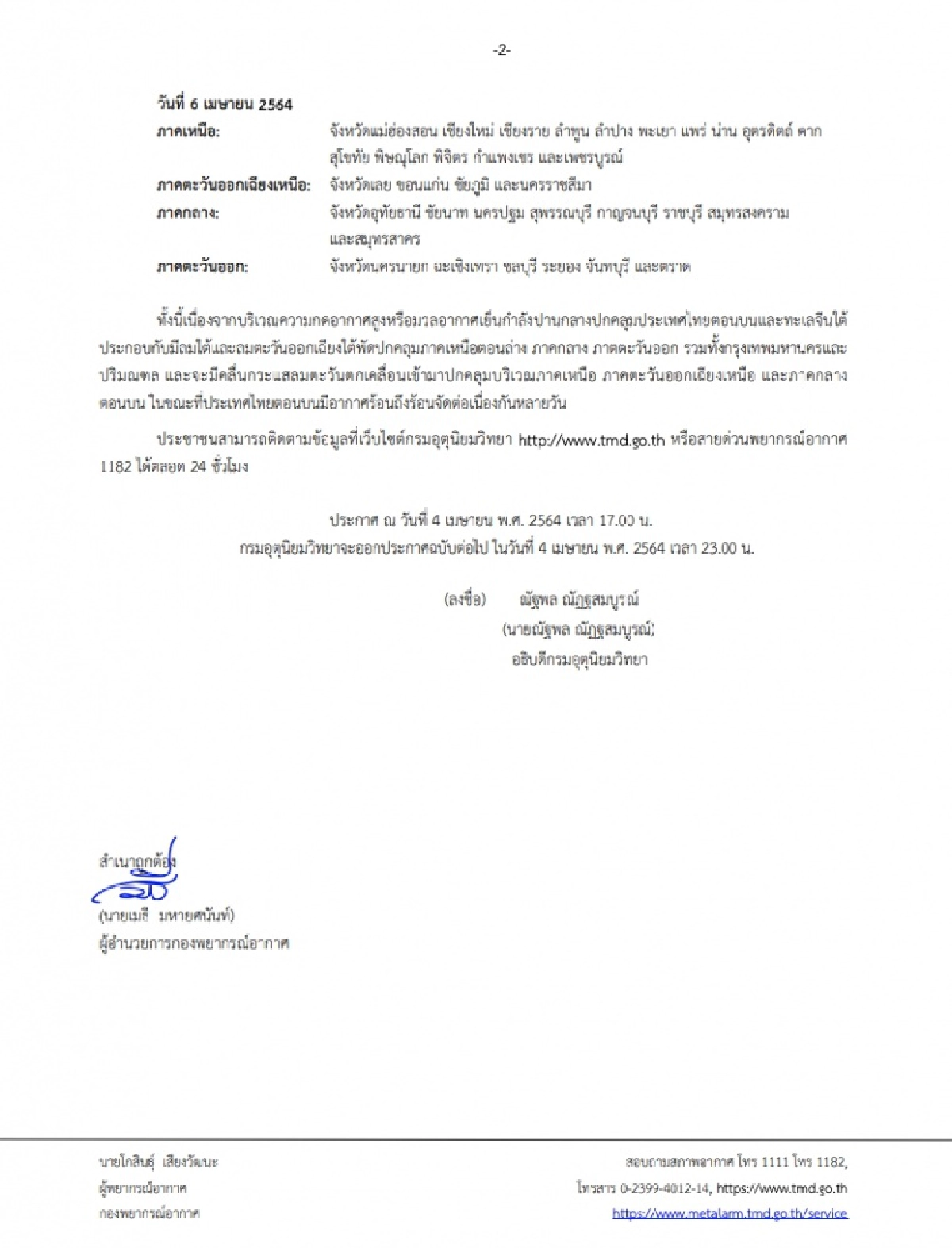 "กรมอุตุนิยมวิทยา" ประกาศฉบับที่ 13 เตือน 59 จังหวัด ระวัง "พายุฤดูร้อน"  ถล่มต่อเนื่อง