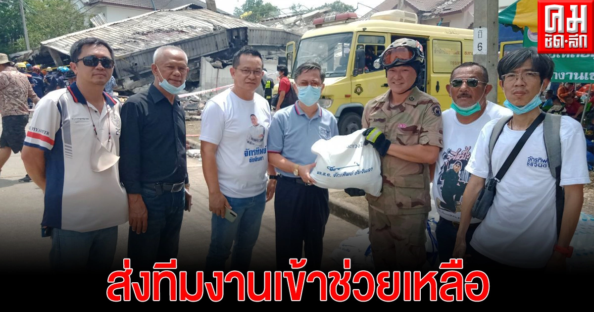 "พล.ต.อ.จักรทิพย์" ส่งทีมงานเข้าช่วยเหลือผู้ประสบภัยจากไฟไหม้จนทำให้ตึกถล่ม