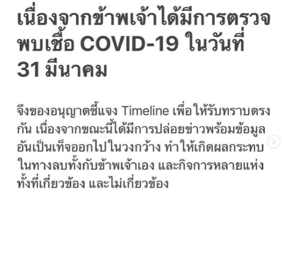 "แทนไร้เทียมทาน"ประกาศติดโควิด แจงไทม์ไลน์หลังตระเวนชิมร้านอาหารชื่อดัง