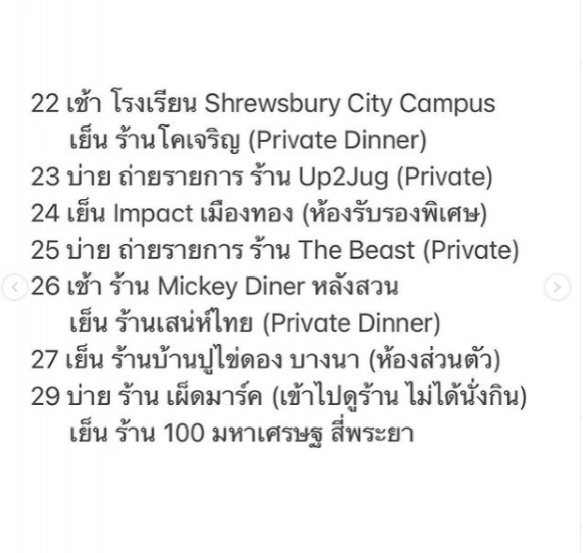 "แทนไร้เทียมทาน"ประกาศติดโควิด แจงไทม์ไลน์หลังตระเวนชิมร้านอาหารชื่อดัง