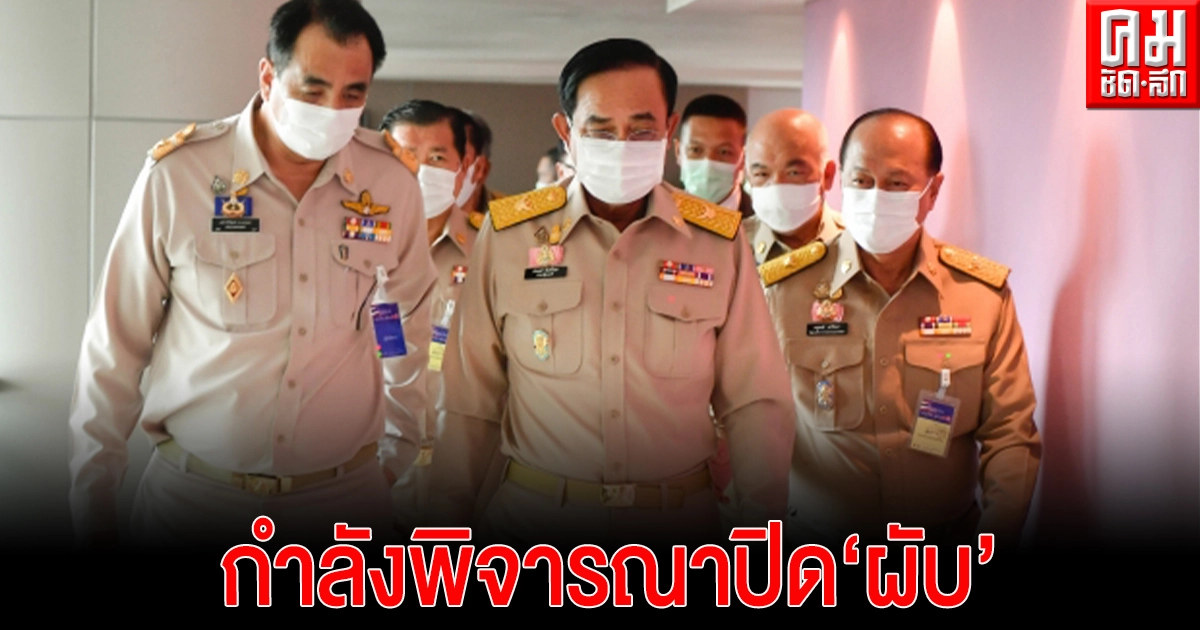 "นายกฯ" เผย กำลังพิจารณาปิด'ผับ' หรือไม่หลังพบติด'โควิด'ย่าน'ทองหล่อ'
