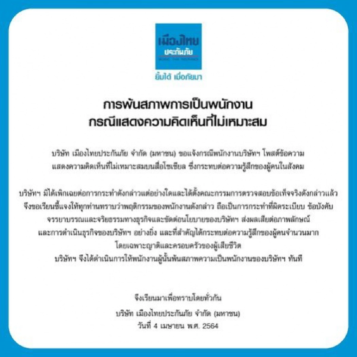 บริษัท-รพ.ดัง ไล่พนักงานออก หลังแสดงความคิดเห็นไม่เหมาะสมถึงเหตุการณ์อาคารถล่ม