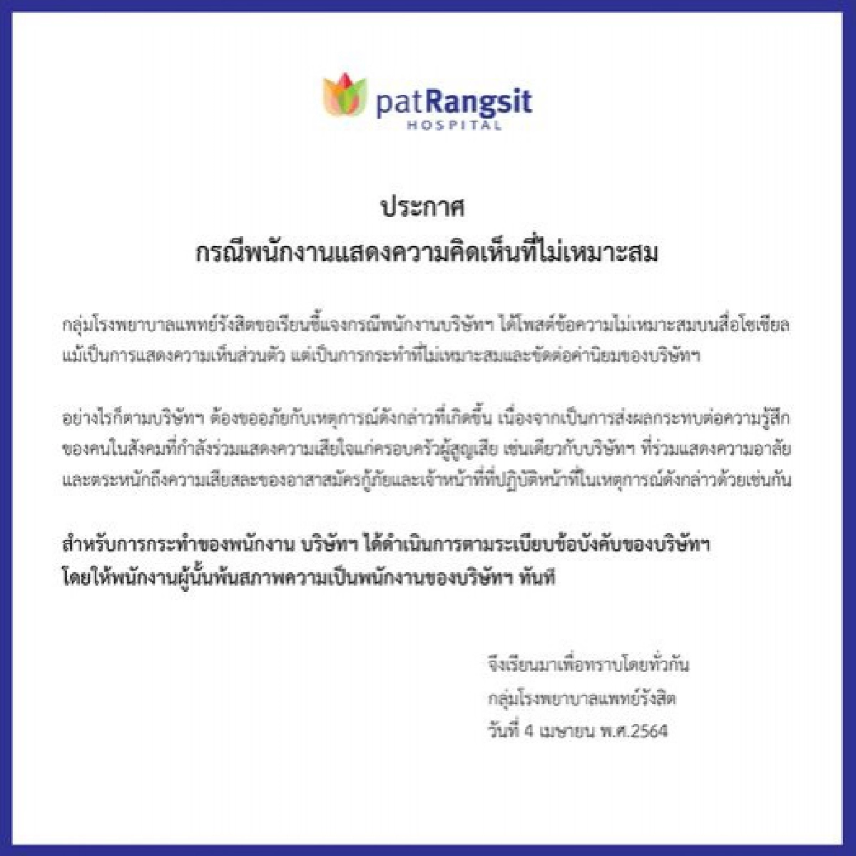 บริษัท-รพ.ดัง ไล่พนักงานออก หลังแสดงความคิดเห็นไม่เหมาะสมถึงเหตุการณ์อาคารถล่ม