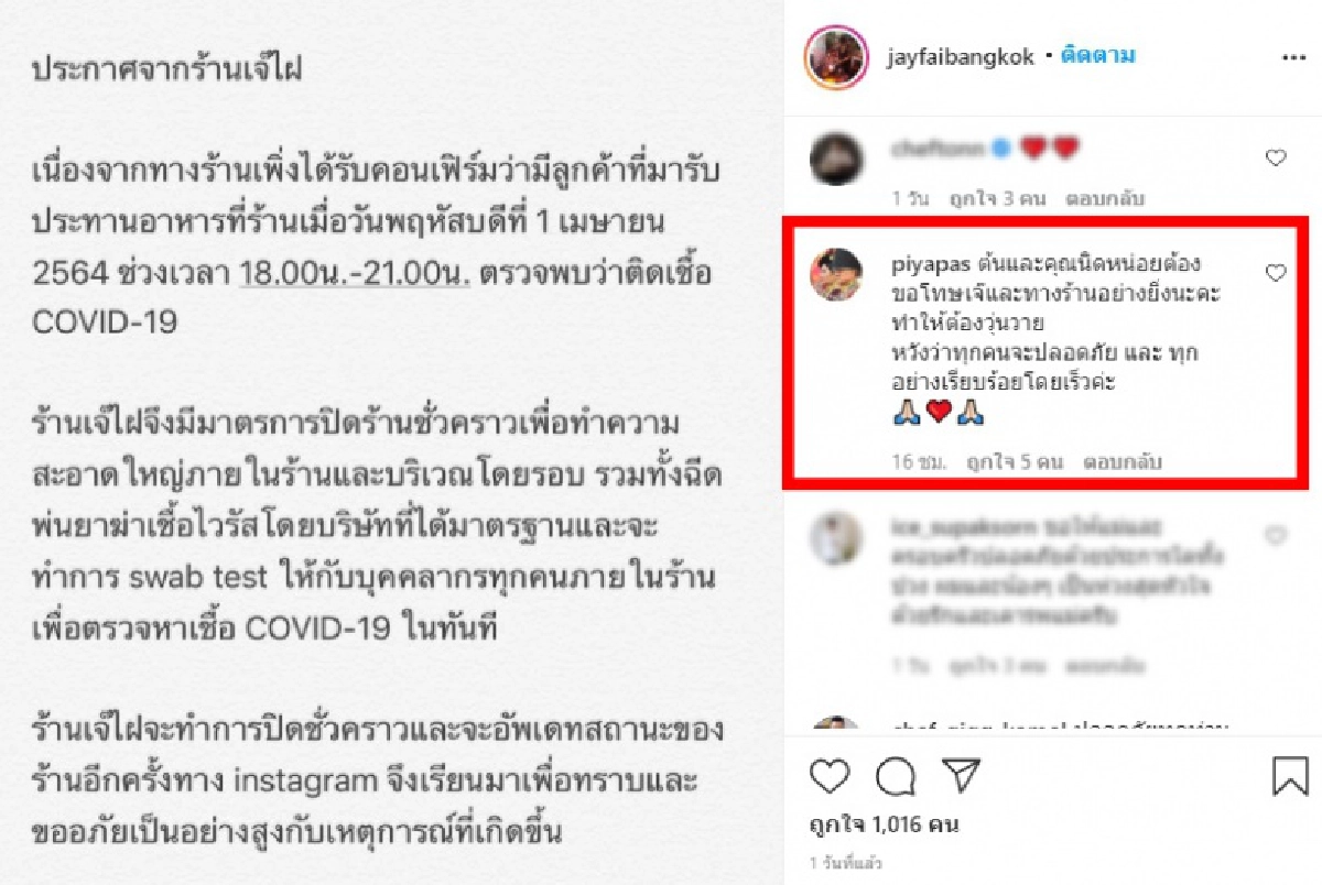 คุณหญิงต้นขอโทษ "เจ๊ไฝ" หลังไปรับประทานอาหารกับคณะทูตญี่ปุ่น