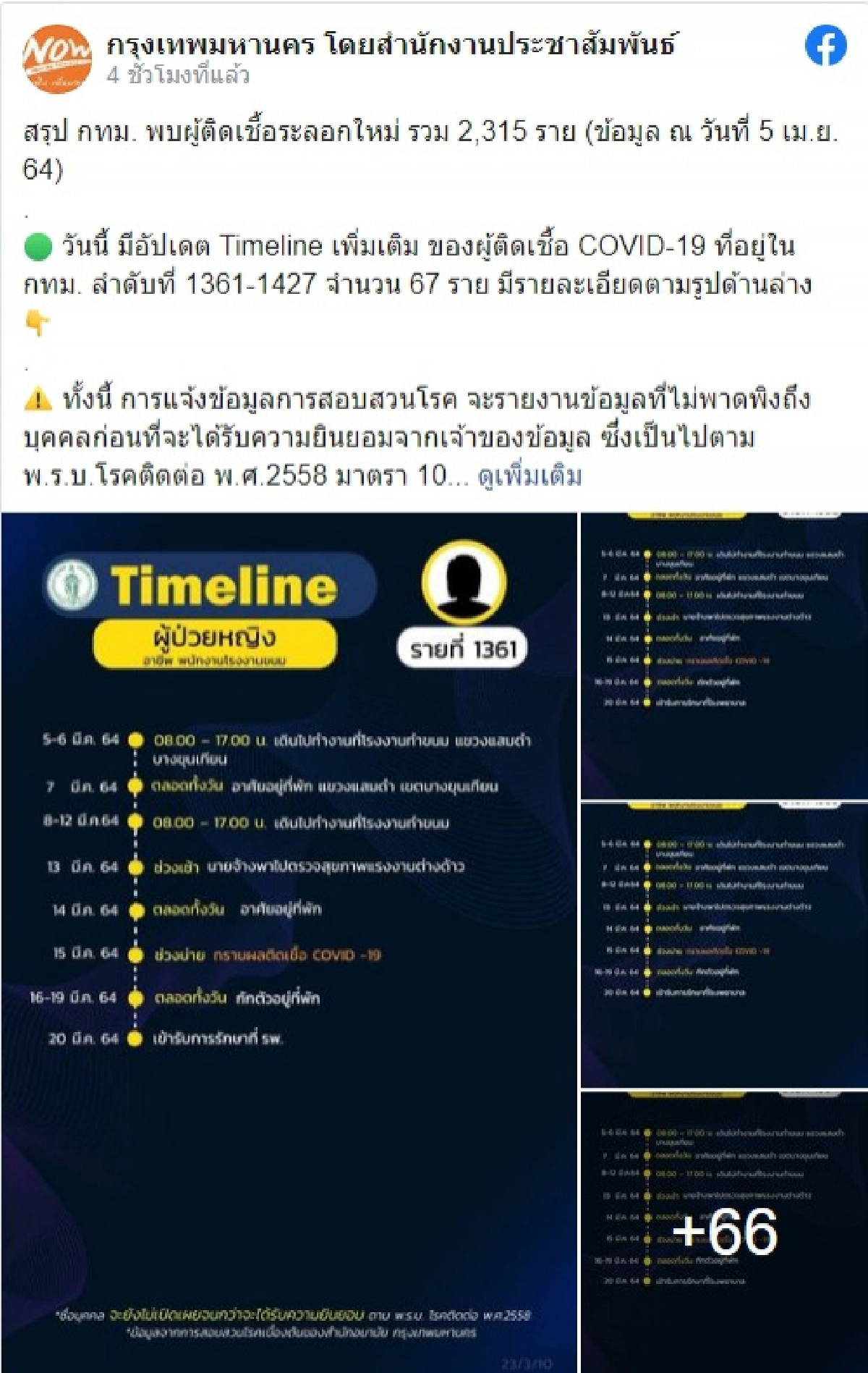 กทม. เปิดไทม์ไลน์ผู้ติดเชื้อ 'โควิด-19' เพิ่มอีก 67 ราย