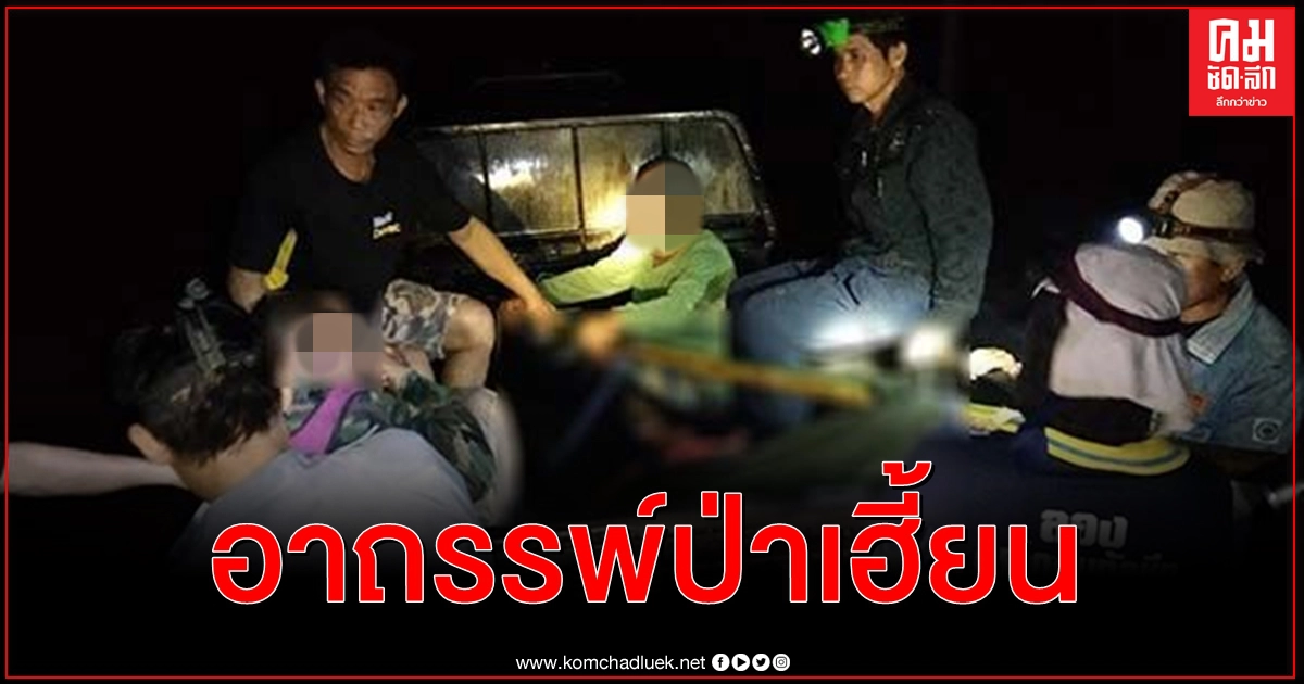 ชาวบ้านเชื่ออาถรรพ์ป่าเหตุสลดพ่อ-ลูก กลางไพร ชาวบ้านเชื่ออาถรรพ์ป่าเหตุสลดพ่อ-ลูก กลางไพร