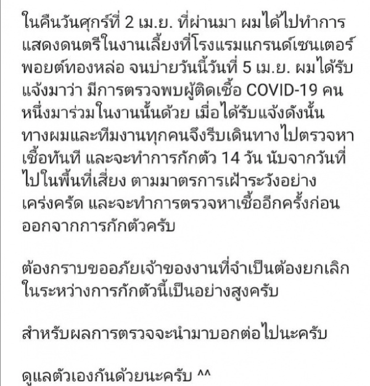 "แสตมป์ อภิวัชร์" ประกาศกักตัว 14 วัน พร้อมยกเลิกงาน หลังพบผู้ติดเชื้อมาดูคอนเสิร์ต