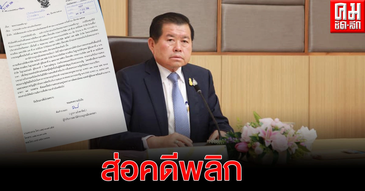 "ส่อคดีพลิก" ตร.สงขลา สรุปสำนวนส่งฟ้องบ.พลวิศว์ ปลอมเอกสารประมูลรถซ่อมบำรุง อบจ. ฯ "ส่อคดีพลิก" ตร.สงขลา สรุปสำนวนส่งฟ้องบ.พลวิศว์ ปลอมเอกสารประมูลรถซ่อมบำรุง อบจ. ฯ