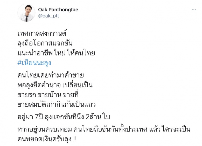 ย้อนรอย "ขันแดง" แสลงใจ งานนี้ "โทนี่" ไม่พลาด