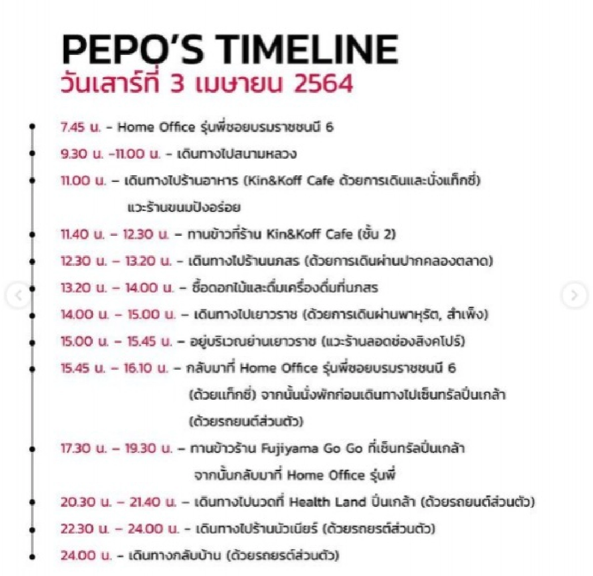 "ปีโป้ ณัชพัณณ์" ติดเชื้อโควิด ไทม์ไลน์ร่วมงานสัมนา - ถ่ายละคร - เดินห้างดัง 
