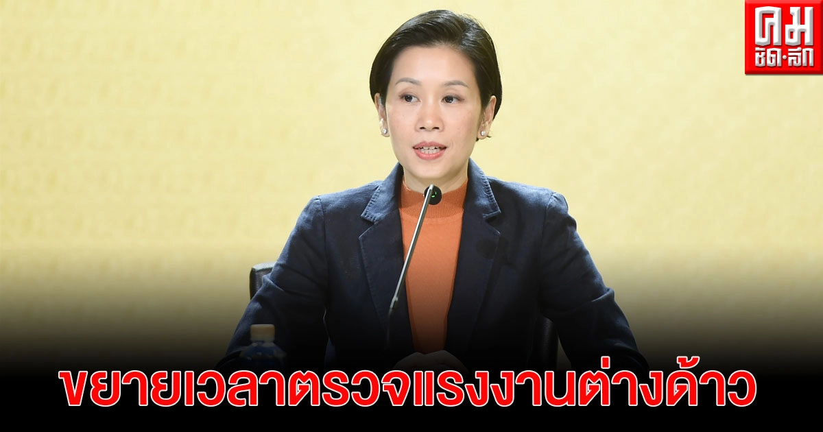 ครม. ขยายเวลาตรวจโควิด-19 และเก็บอัตลักษณ์บุคคล แรงงานต่างด้าว 3 สัญชาติ ถึง 16 มิ.ย. 64 