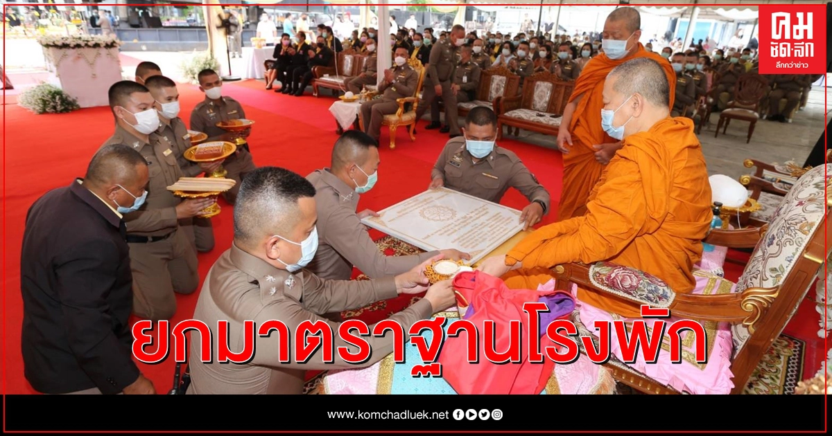 ผบช.น.วางศิลาฤกษ์สร้างสน.สุธิสารใหม่ ยกระดับมาตราฐาน ผบช.น.วางศิลาฤกษ์สร้างสน.สุธิสารใหม่ ยกระดับมาตราฐาน