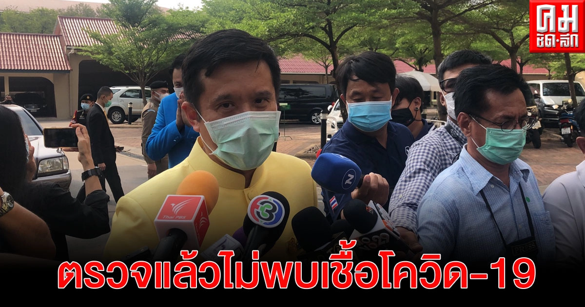 "ชัยวุฒิ" รับเจอ "ตรีนุช" แต่ตรวจไม่พบเชื้อ "โควิด-19"