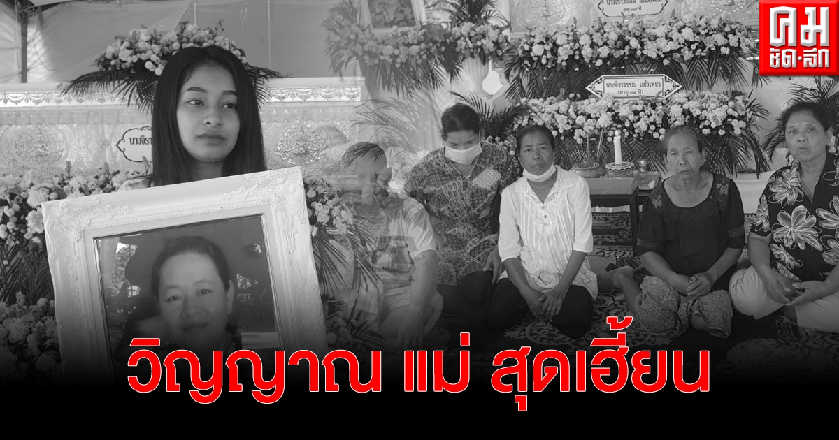 วิญญาณแม่เหยื่อด้ามไม้กวาดสุดเฮี้ยน โผล่ไปทั่ว เผยเป็นห่วงลูกๆ ขอโทษที่ไม่ได้เลี้ยงดูใกล้ชิดเหมือนครอบครัวอื่น วิญญาณแม่เหยื่อด้ามไม้กวาดสุดเฮี้ยน โผล่ไปทั่ว เผยเป็นห่วงลูกๆ ขอโทษที่ไม่ได้เลี้ยงดูใกล้ชิดเหมือนครอบครัวอื่น