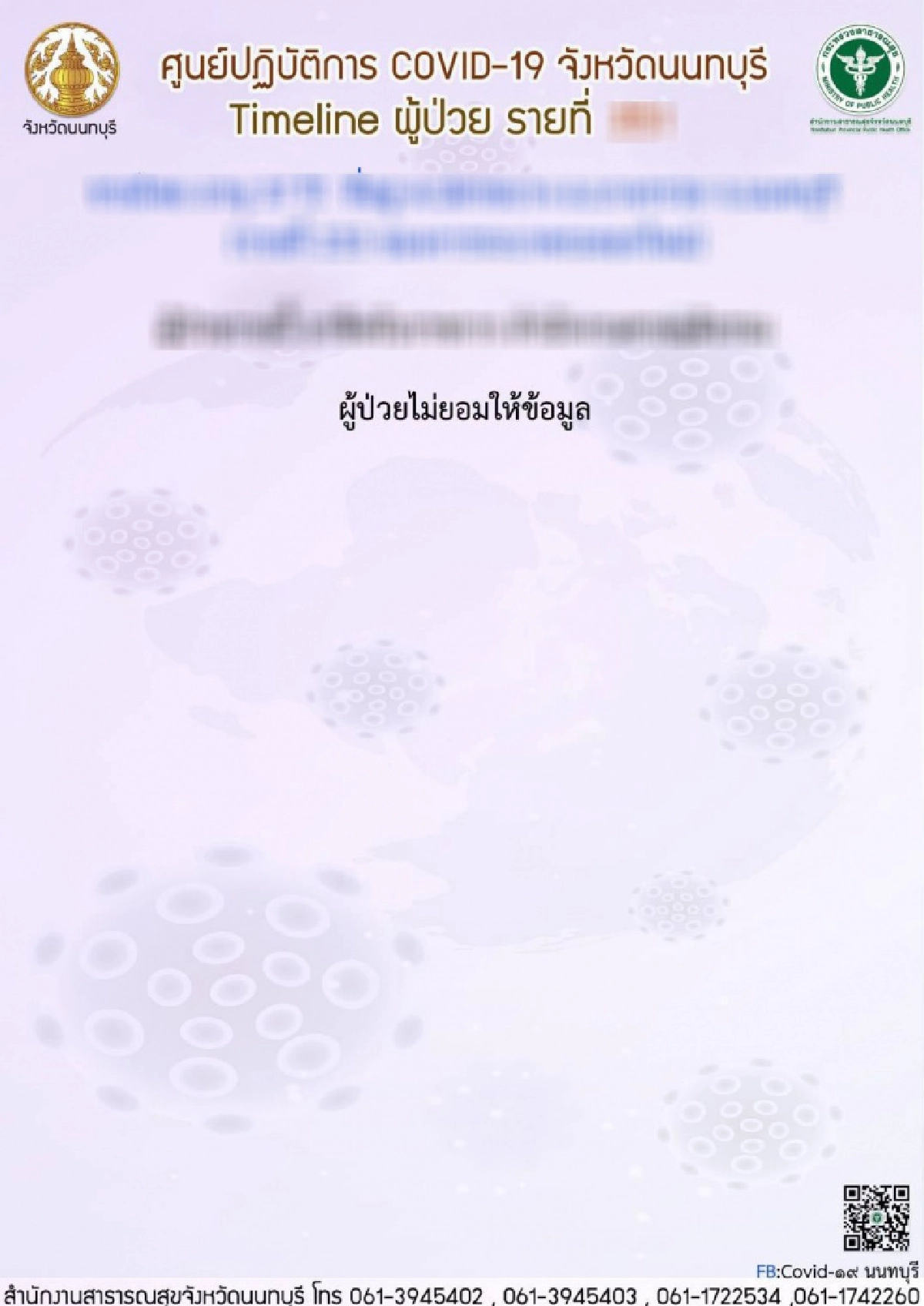 ย้ำอีกครั้ง ปกปิด "ไทม์ไลน์" มีโทษทั้งจำ ทั้งปรับ 