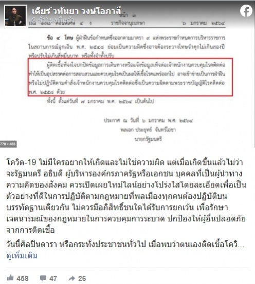 'มาดามเดียร์' โพสต์..หน็บ รมต.ติดโควิด ไม่เปิดเผยไทม์ไลน์โทษถึงติดคุก