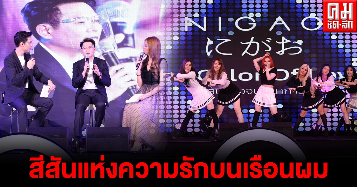 บิวตี้เบลนด์ จัดงาน "The Color Of Love" สีสันแห่งความรักบนเรือนผม              