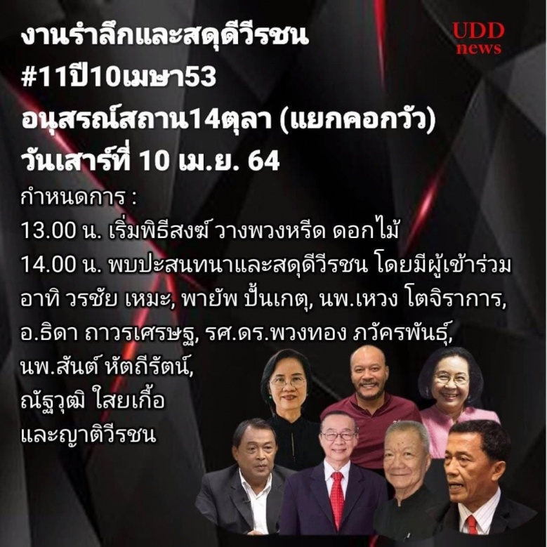 10 เมษา "เต้น" มาแล้ว หลัง "ตู่" หลบฉาก
